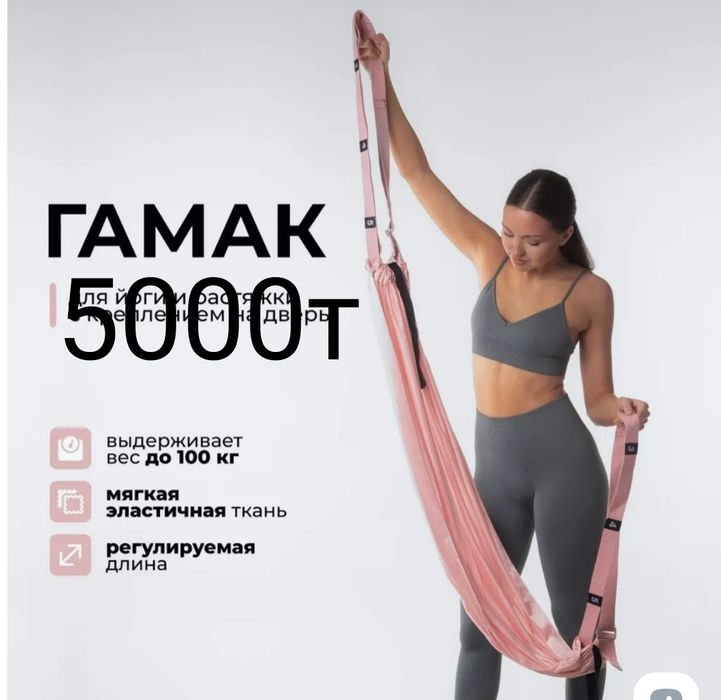 Гамак новый для фитнеса