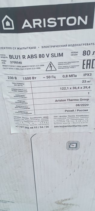 Продам водонагреватель 80 литров