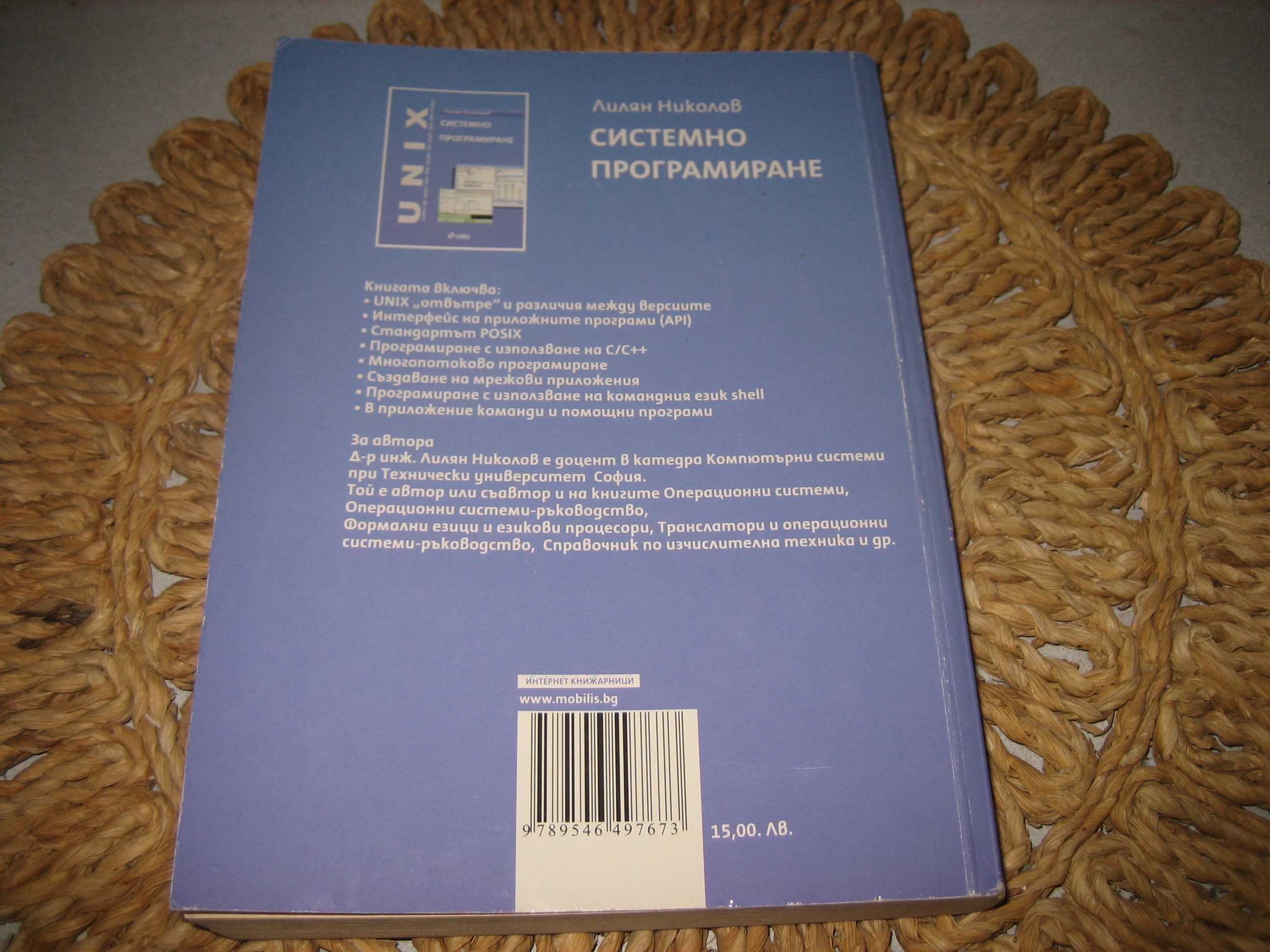 Системно програмиране - Лилян Николов - 2005 г.