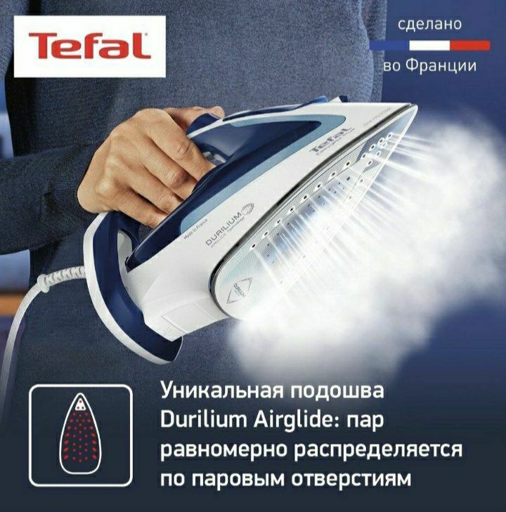 Tefal made in France утюг для дома рекомендую