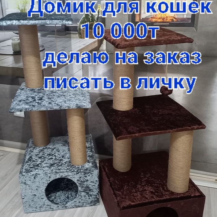 Когтеточки для кошек Кошкин дом Игровой комплекс