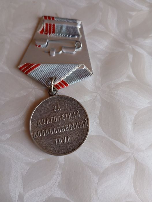 Медаль: СССР :ветеран труда