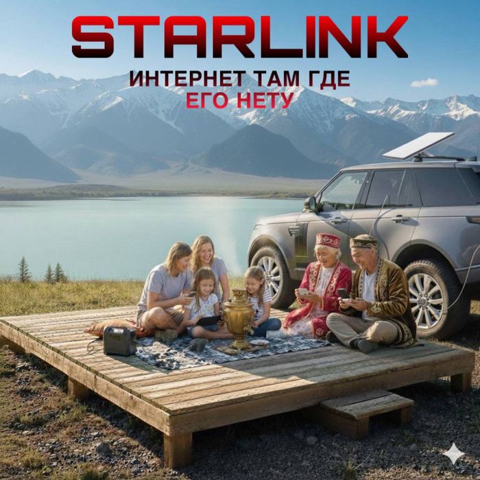 Starlink mini в аренду