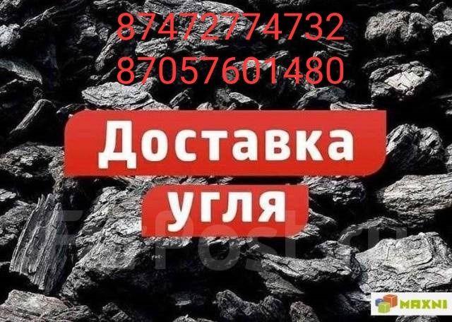 Доставка угля с тупиков города. Уголь, Песок, Отсев, Щебень