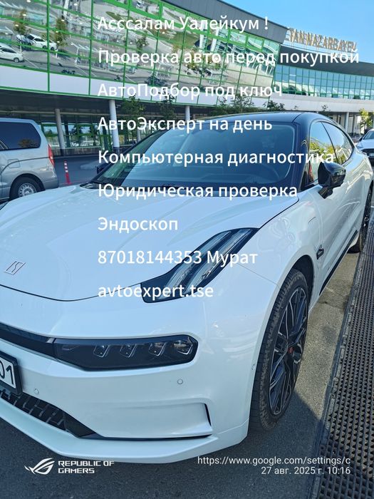 АВТОПОДБОР. Автоэксперт. Компьютерная диагностик прикурить авто буст