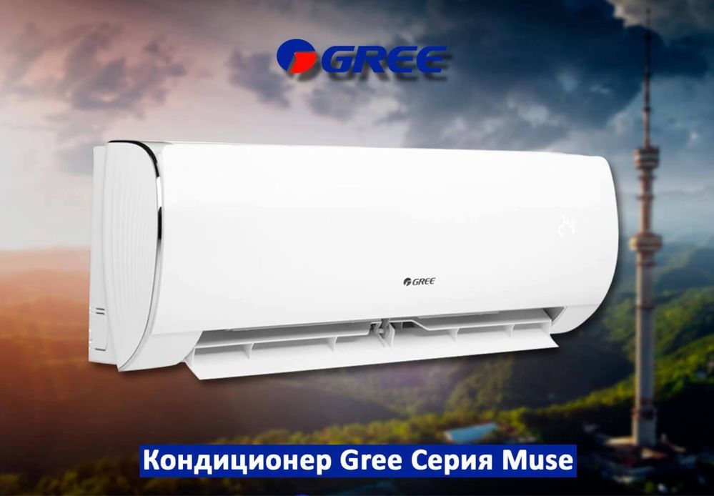 Кондиционер Gree 12 inverter on/off скидка 30% доставка бесплатно