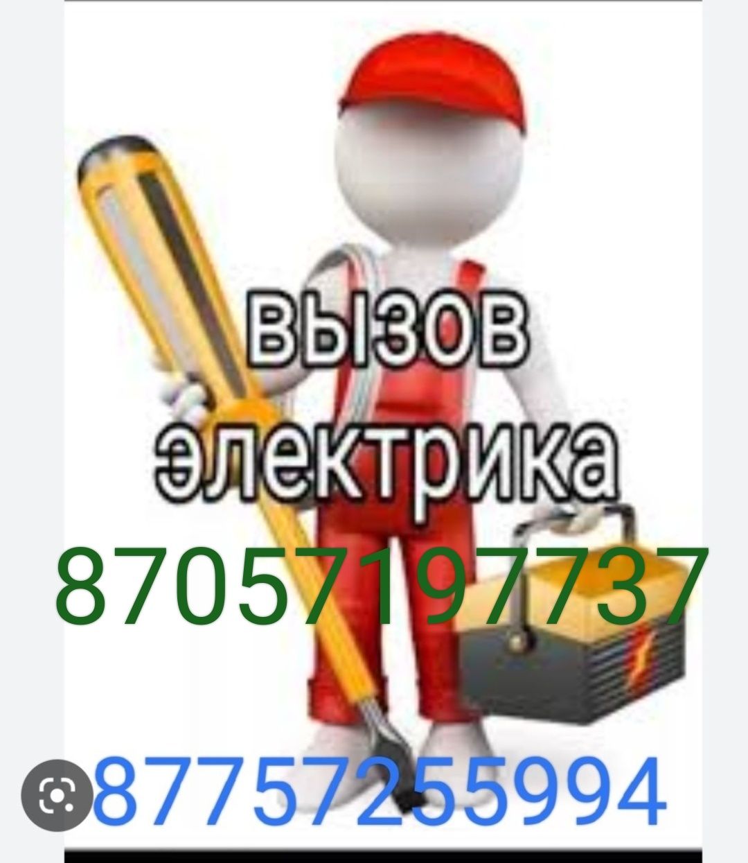 Электрик!Электромонтажник! 24/7