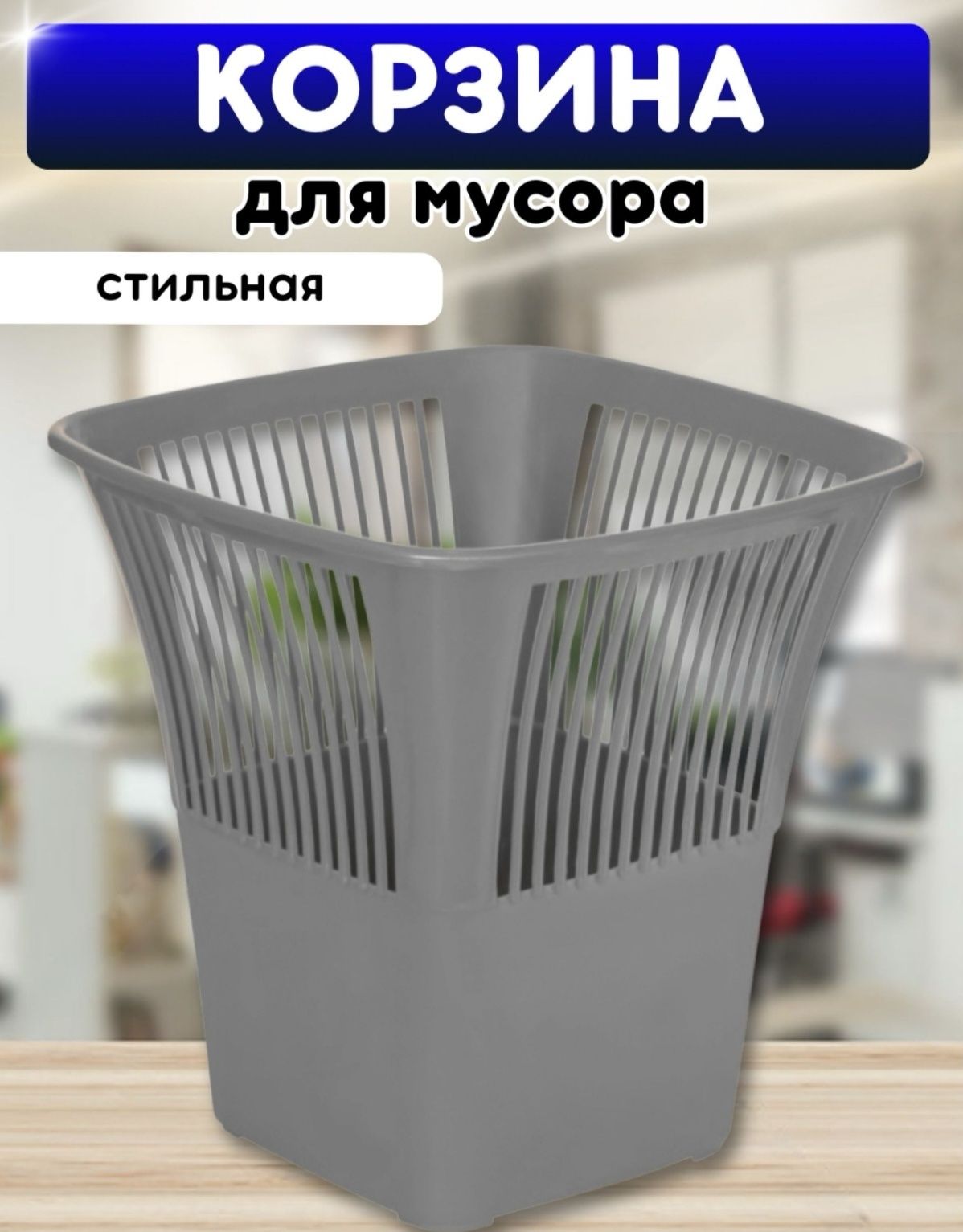 мусорные урна пластиковые бак челак карзина musur urna chelak bak дос