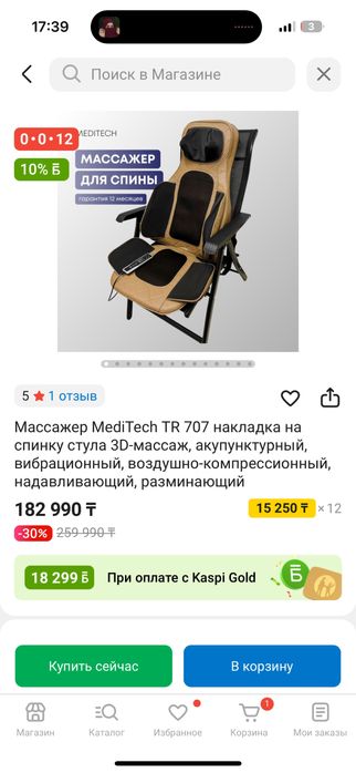 Массажеый стул не дорого
