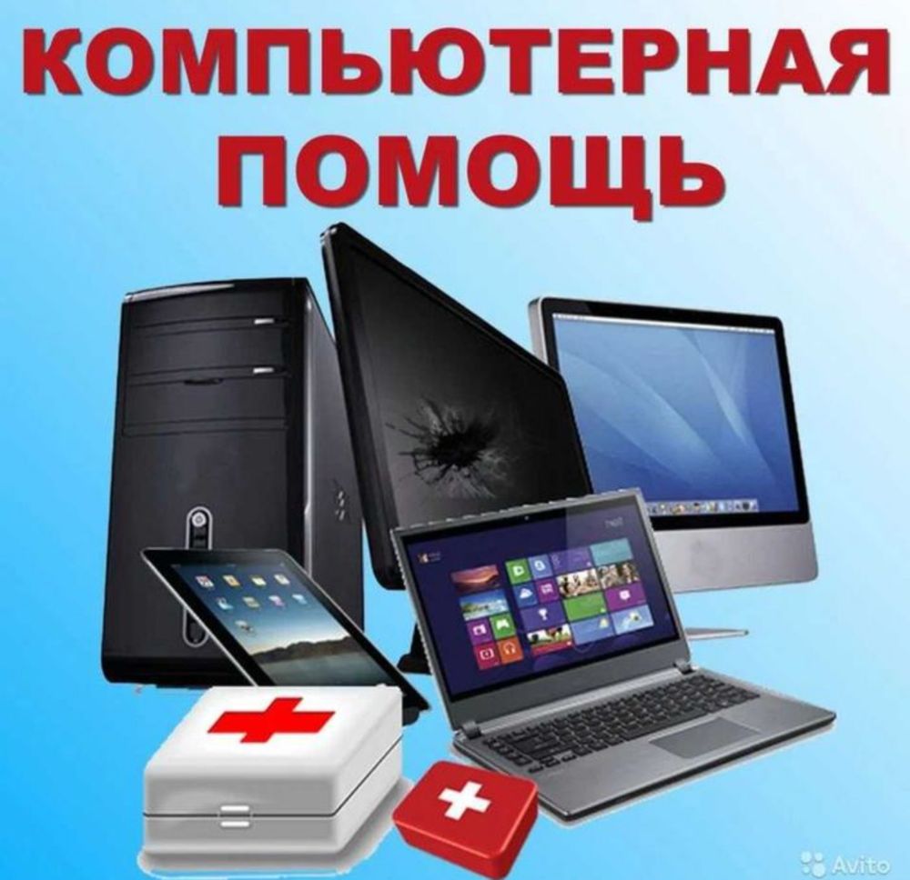 Компьютер ремонт, IT специалист,