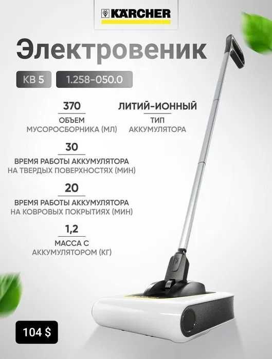 Аккумуляторный Пылесосы KARCHER VC 2/3 ~ VC 4/6 ~ KB 5 ~ SE 5.100 ~ S4