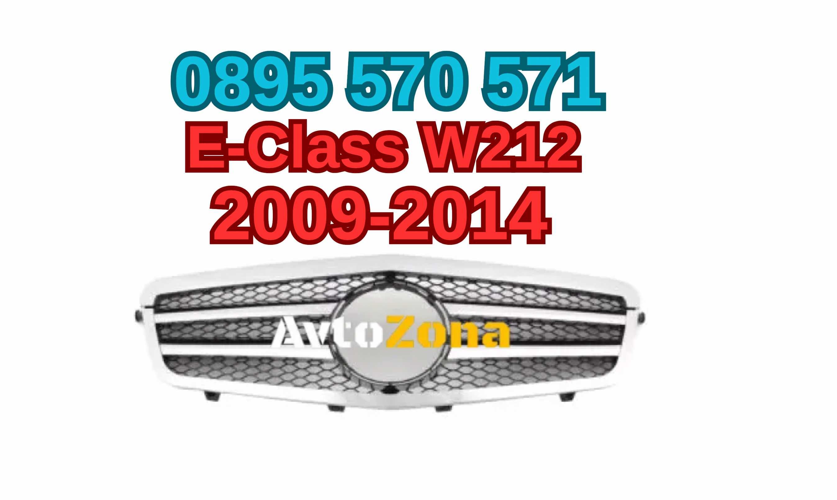 Предна Решетка за Мерцедес Mercedes W212 Е клас E Class (09-14) - AMG