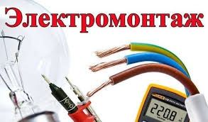 Elektromantaj/Электромонтажные работы