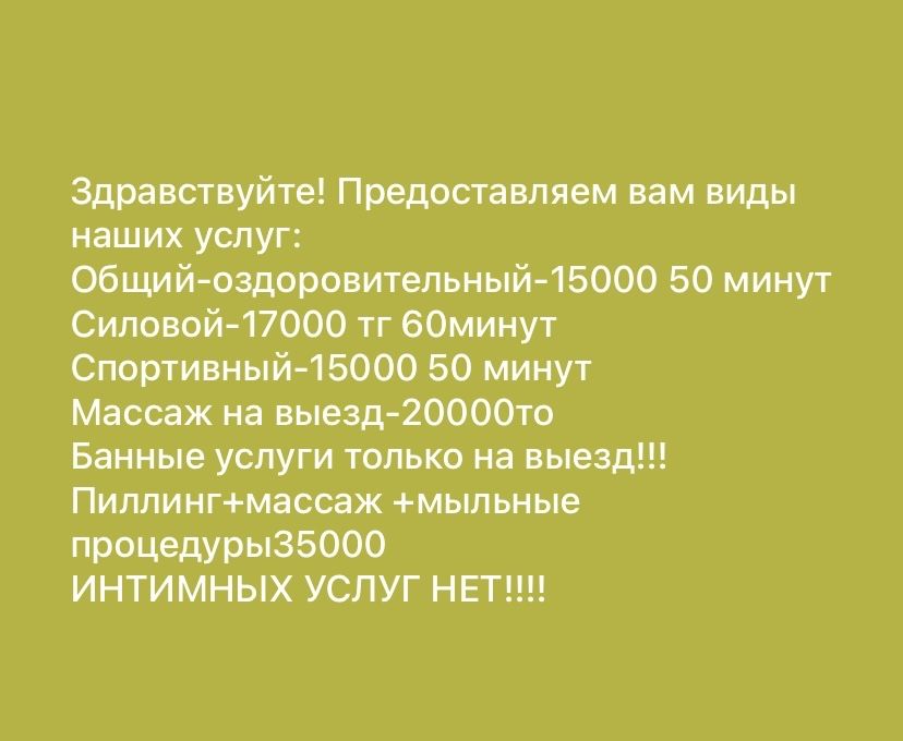 Оздоровительный массаж Кырмызы