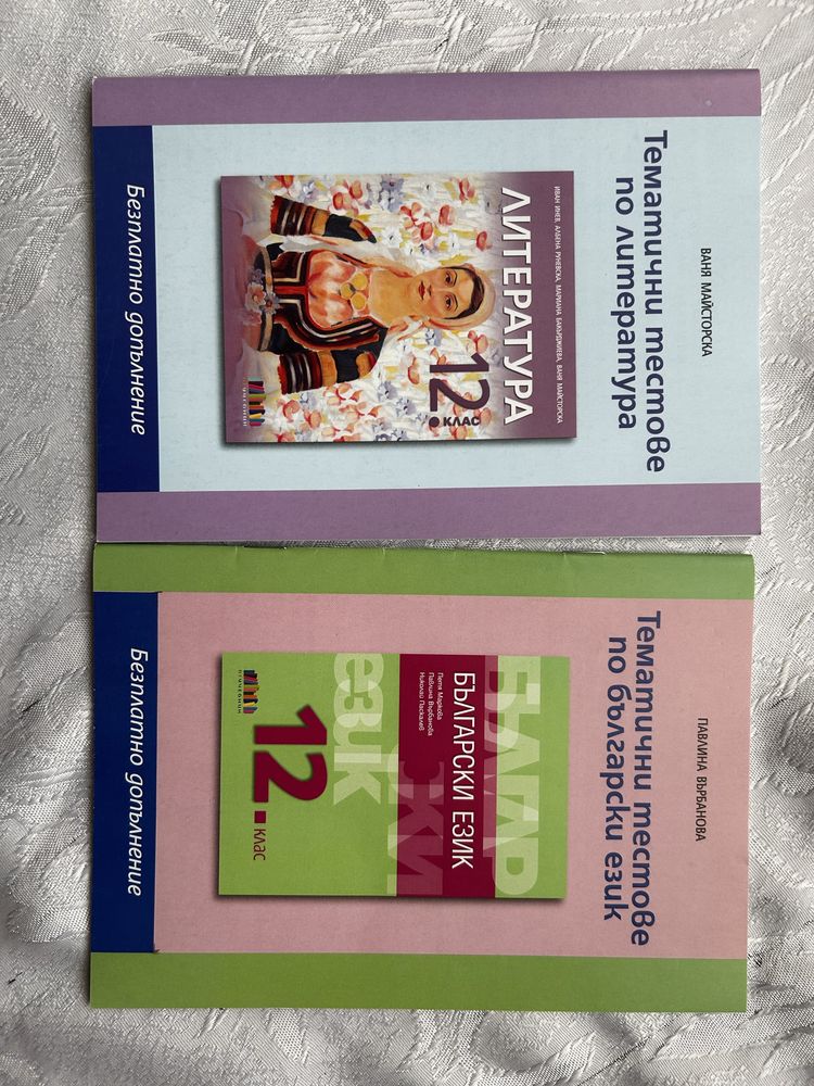 Помагала за подготовка за матурата в 12 клас