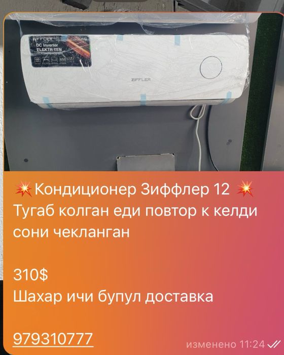 Kondisioneriii 290$ скидка