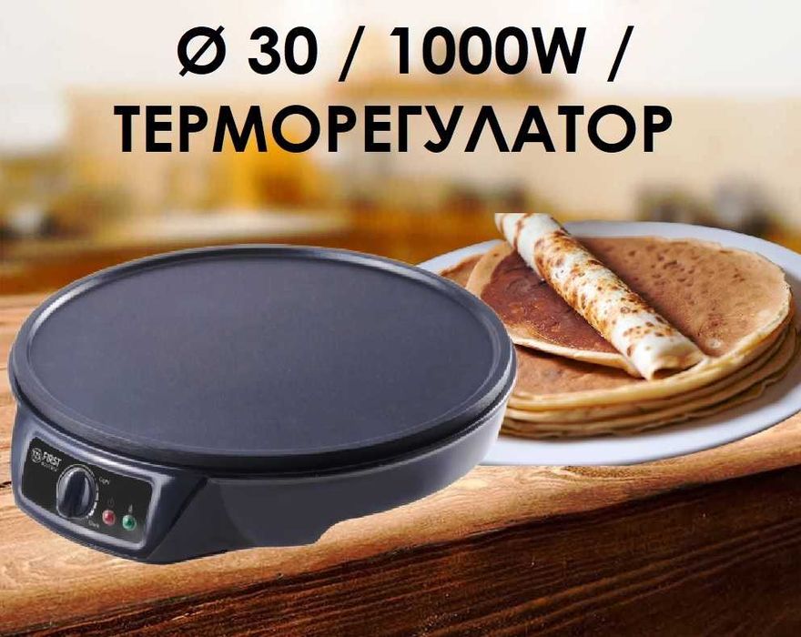 Котлон за палачинки 30см 1000W електрически тиган плоча катми
