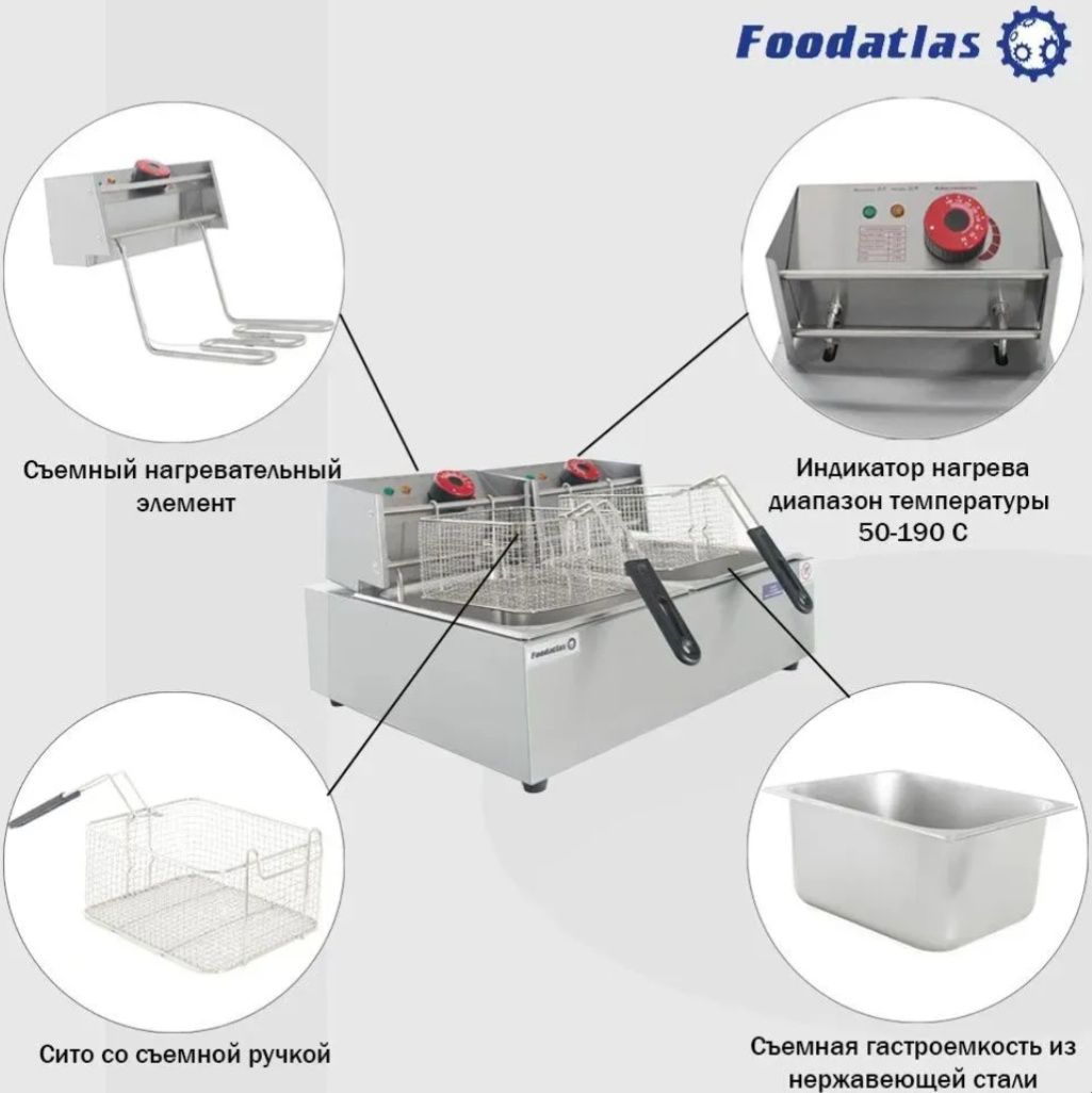Фритюрница DF-82 Foodatlas Eco