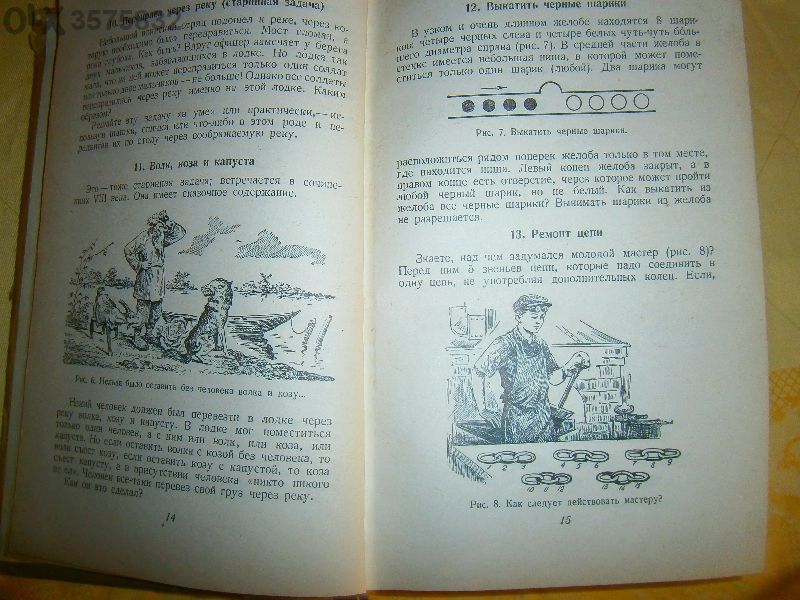 Математическая Смекалка (на руски)