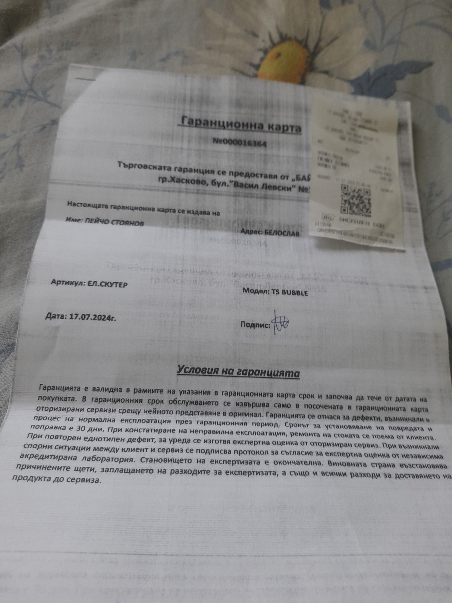 Продавам    скутер