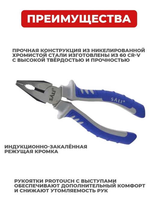 Многофункциональные плоскогубцы SALI (160, 180, 200 мм)