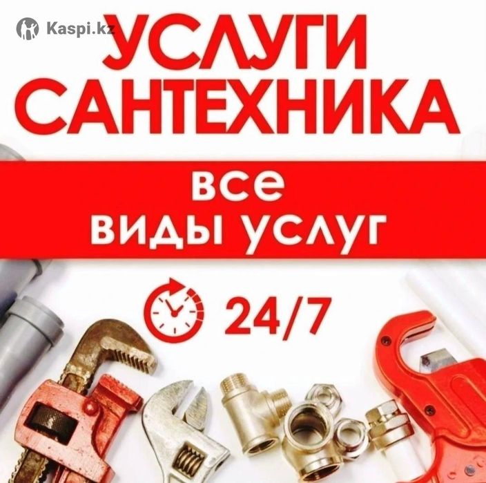 Saxtexnik xizmati .Услуги сантехника