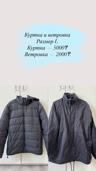 Продаю женсие и мужские вещи