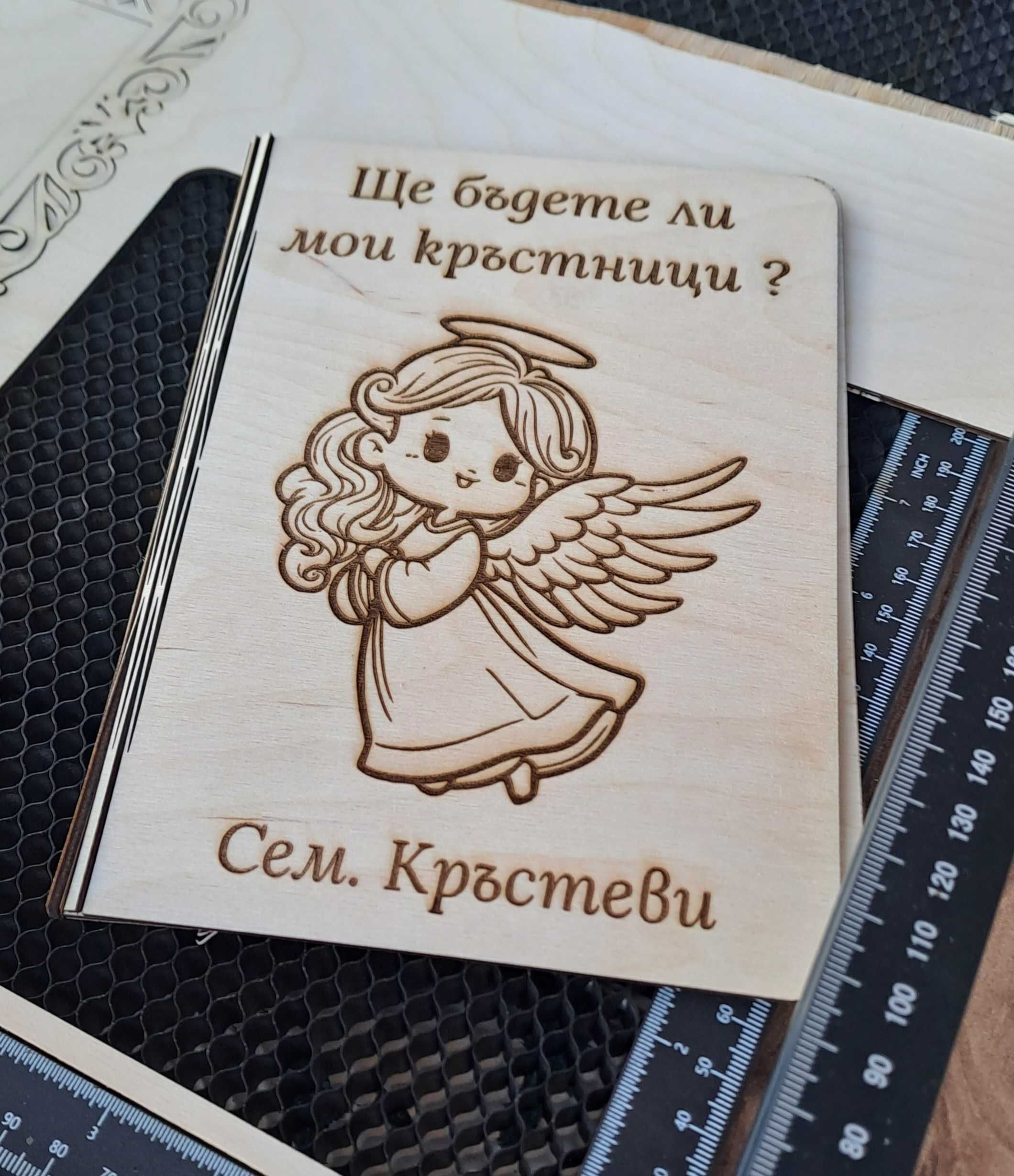 Дървена покана или картичка