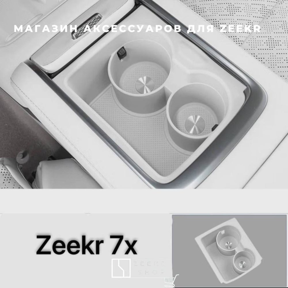 Мини-бар стаканчик для Zeekr 7x от «ZeekrShop»