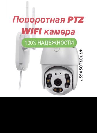 Вайфай камера / Уличная камера / WIFI камера IP / КОНТРОЛЬ