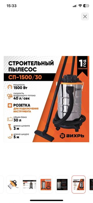 Пылесос вихр 1500/30л