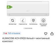Кондиционер алмаком