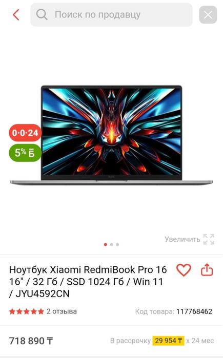 Ноутбук новый ноутбук
