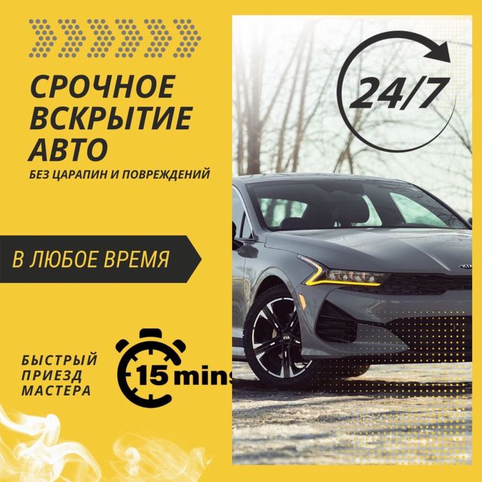 Шымкент Вскрытие авто есік ашу открыть дверь авто