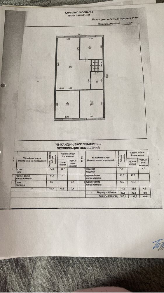 Продам  большой дом.