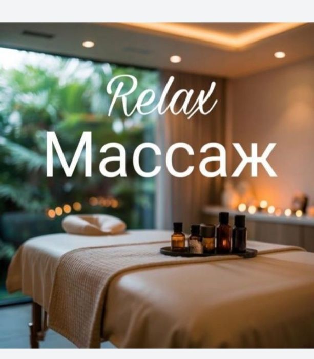 Массаж антистрессовый, у себя