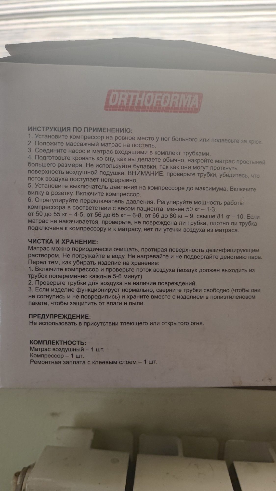 Продаётся матрас противопролежневый