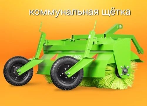 Щетка тратуароуборочная для трактора