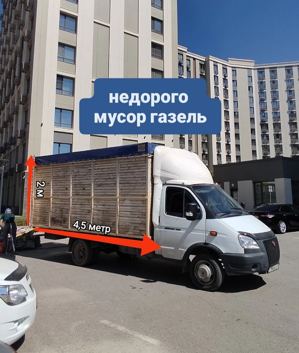 Вывоз мусора/Вывоз хлама/Газель вывоз мусора Шымкент 24/7