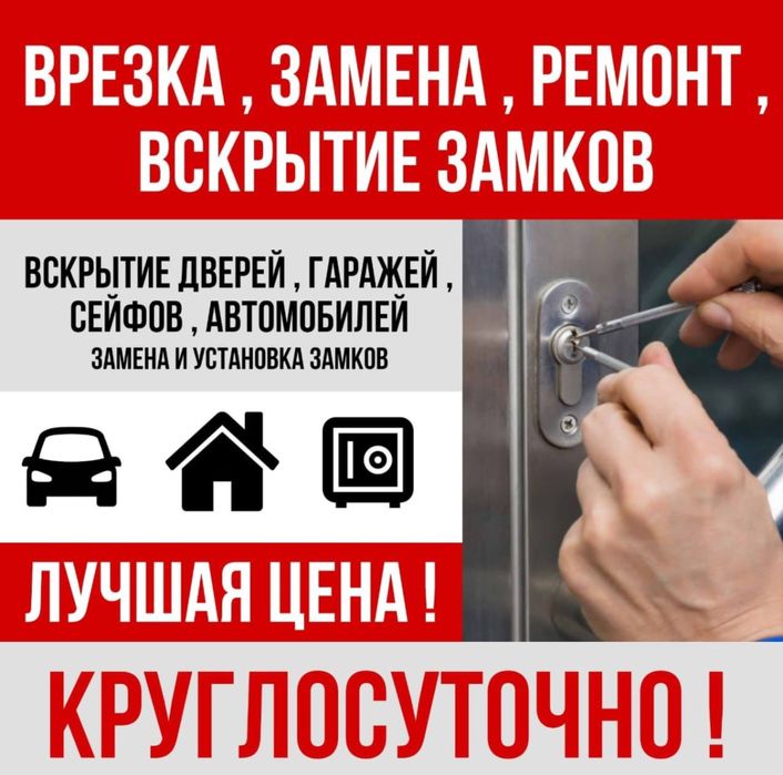 Вскрытие замков дверей открыть замков замена ремонт  авто вскрытие