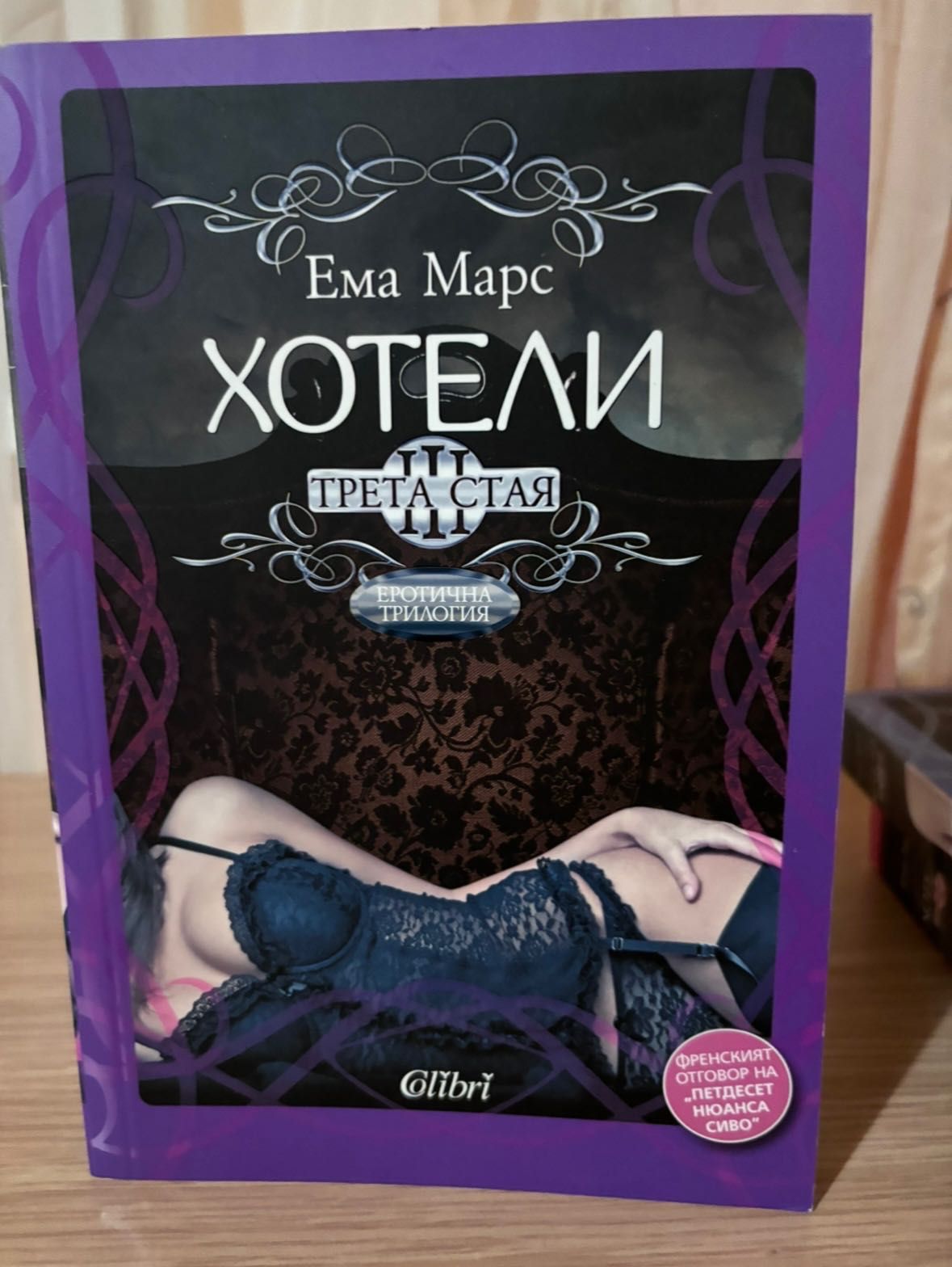 Хотели 3-те книги