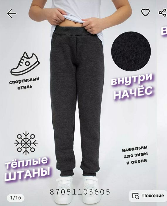 Штаны утепленные размер s