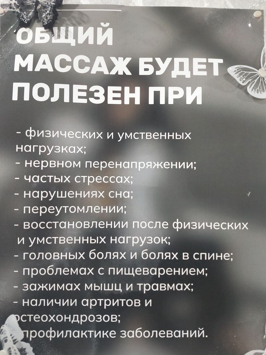 Общий массаж полезен
