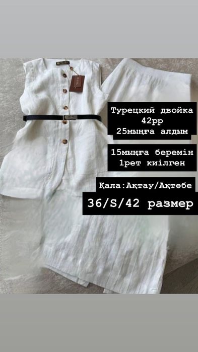 Турецкая двойка женский