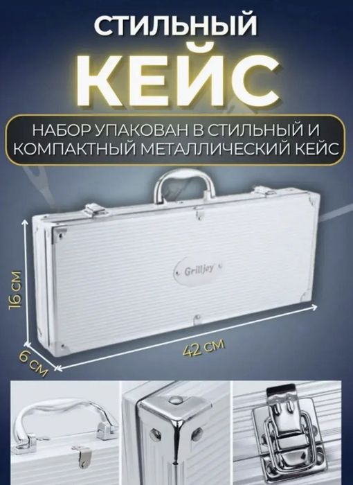 Набор для барбекю и гриля 24 предмета