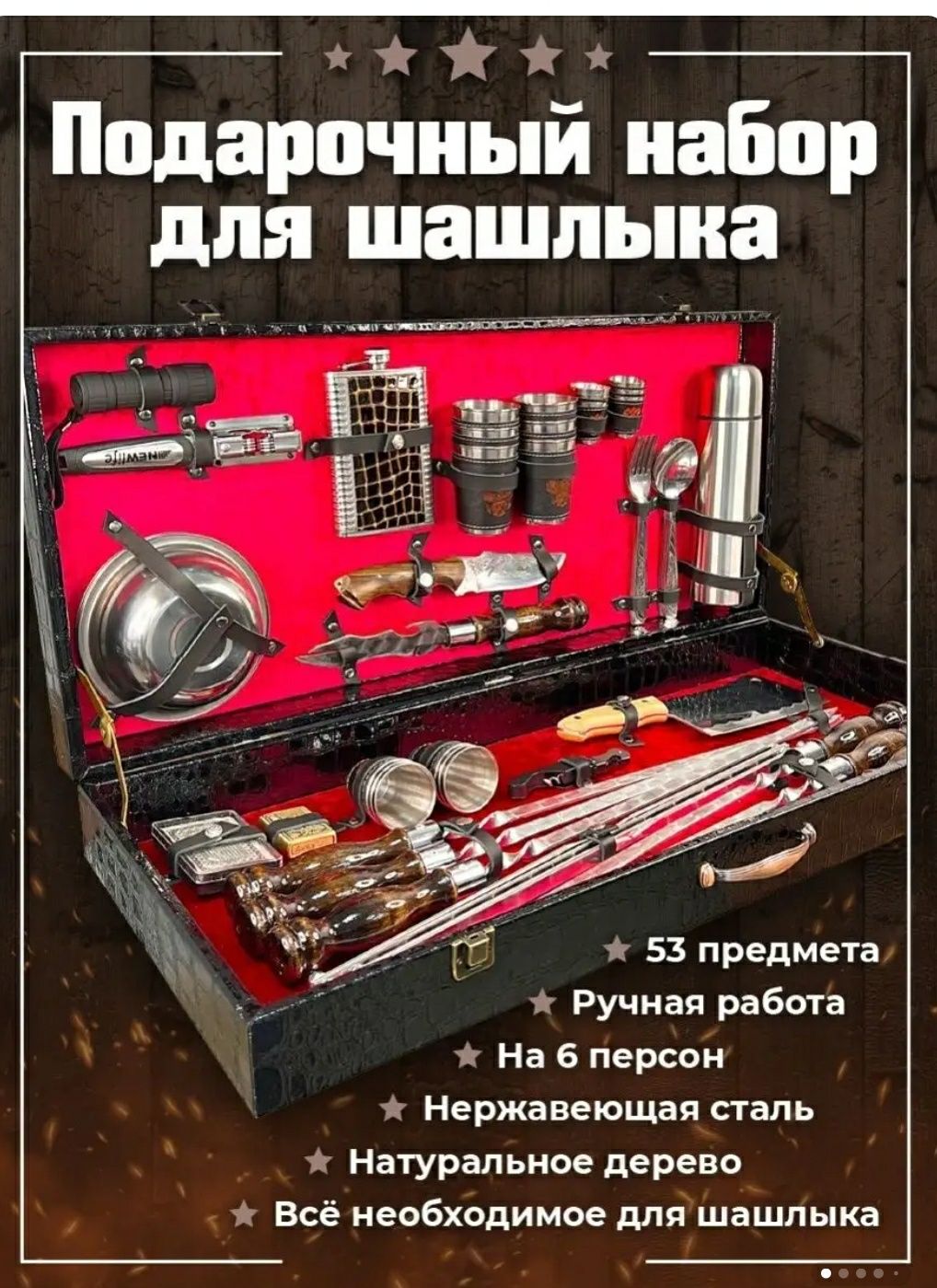 Шашлычный набор с шампурами - подарочный. Red best.