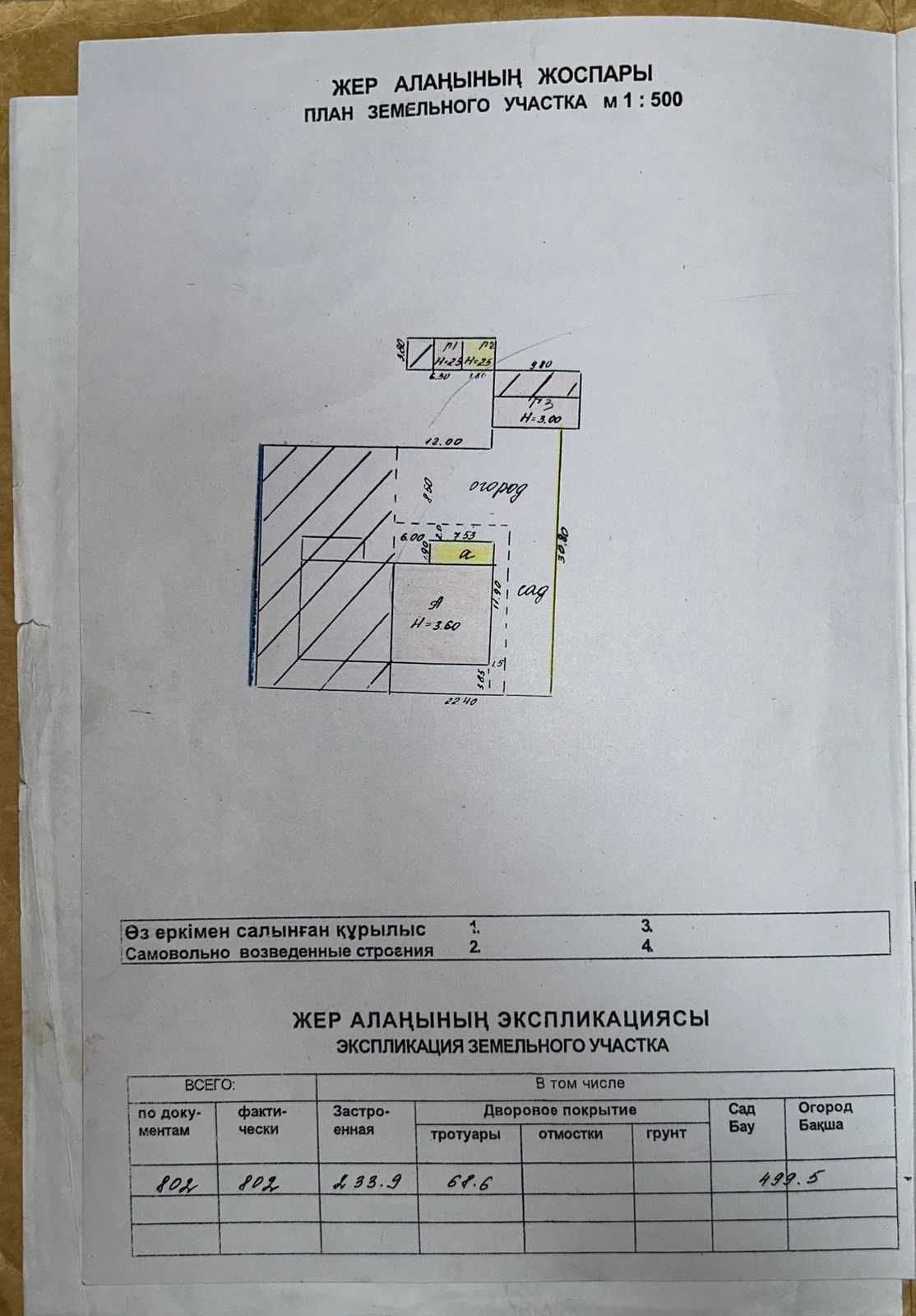 Продам 4х комнатную квартиру с земельным участком в доме на 2 хозяина