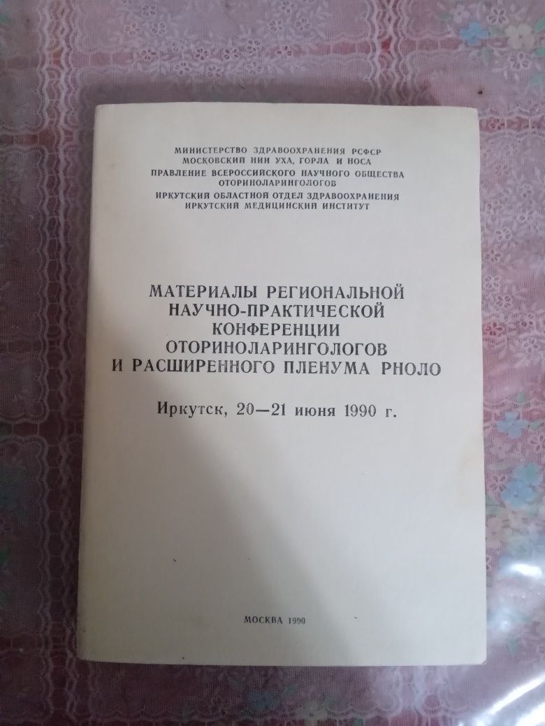 Медицинские книги