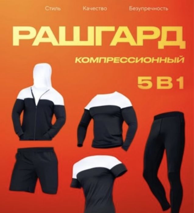 Одежда для тренировки мужская