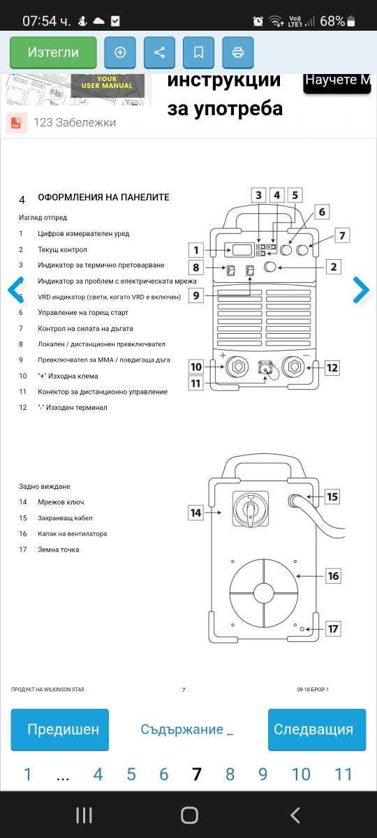 Инверторен електрожен 400 A/V,JASIC -402